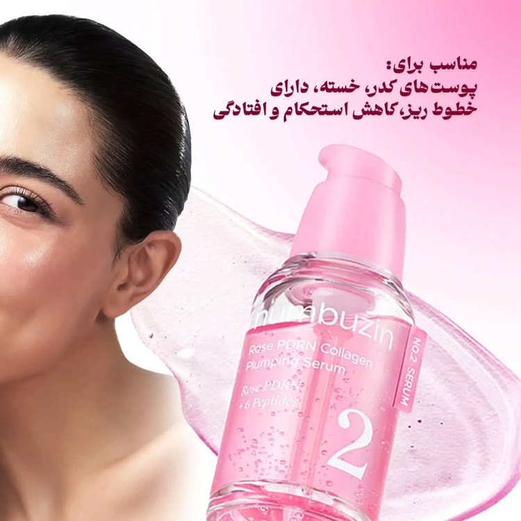 سرم PDRN نامبوزین (Numbuzin)