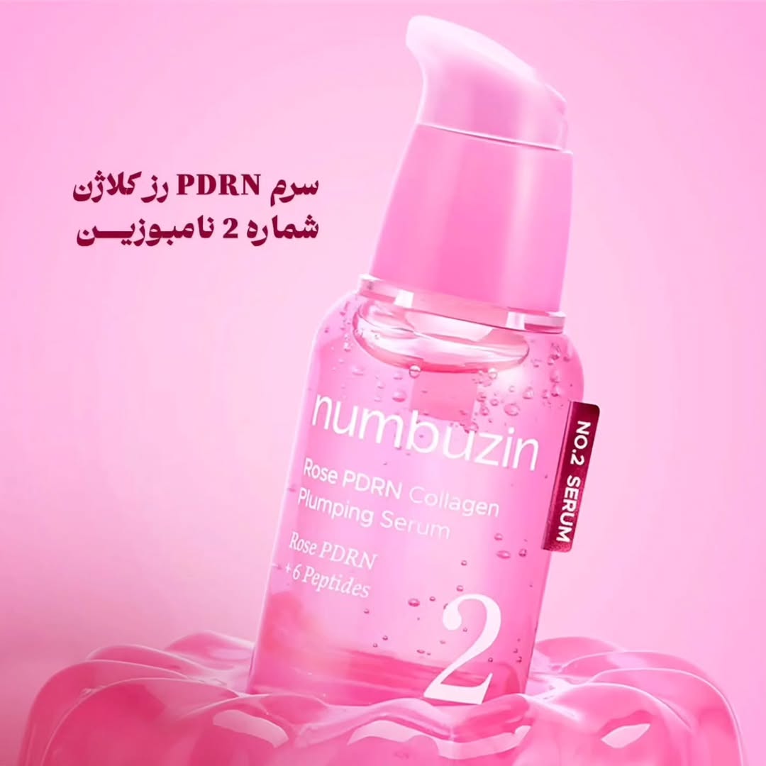 سرم PDRN نامبوزین (Numbuzin)